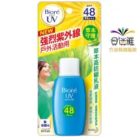 在飛比找蝦皮商城優惠-Bior'e蜜妮 草本高防曬乳液SPF48 50ml/瓶【草