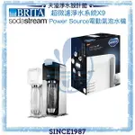 【BRITA X SODASTREAM】MYPUREPRO X9超微濾淨水系統 + POWER SOURCE氣泡水機(白/黑)【BRITA授權經銷】【APP下單點數加倍】