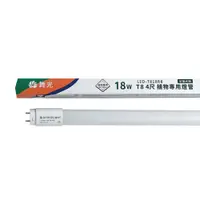 在飛比找松果購物優惠-【舞光】LED-T818RB 18W 4尺 紅藍光譜400-