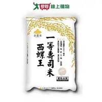 在飛比找ETMall東森購物網優惠-金農米西螺王一等壽司米(2.8KG)【愛買】