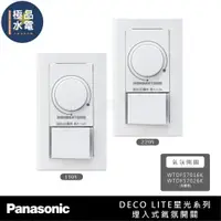 在飛比找蝦皮購物優惠-【極品水電】附發票 Panasonic 國際牌 星光 系列 