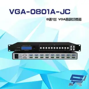 [昌運科技] VGA-0801A-JC 8進1出 8埠 VGA KVM 音訊切換器