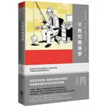 不敗的數據學：從統計數字中看見真相的12堂思考訓練，不被造假及濫用的數字唬弄！【金石堂】