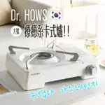 公司現貨✨【韓國DR.HOWS】卡式爐 露營瓦斯爐 大號 含原廠收納盒 珍珠白櫻花粉