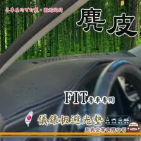 在飛比找momo購物網優惠-【e系列汽車用品】HONDA FIT(麂皮避光墊 專車專用)