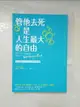 【書寶二手書T2／心靈成長_LGN】管他去死是人生最大的自由：活出理想人生的身心靈清理法則_莎拉．奈特, 彭湘閔