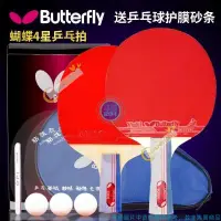 在飛比找蝦皮購物優惠-滿199發貨 乒乓球拍 butterfly桌球拍 蝴蝶王 v