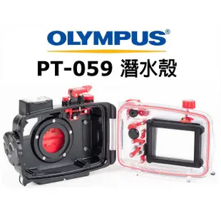 Olympus PT-059 防水盒 【宇利攝影器材】 TG-6專用 防水45米 元佑公司貨