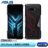 在飛比找蝦皮商城優惠-ASUS ROG Phone 3 (ZS661KS) 專屬炫