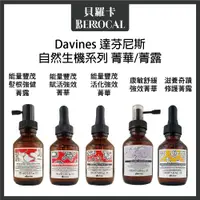 在飛比找蝦皮購物優惠-💎貝羅卡💎 Davines 達芬尼斯 能量豐茂活化/甦活益生