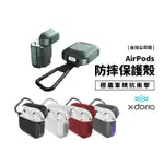 X-DORIA 道瑞 AIRPODS PRO 1/2/3代 極盾 防摔保護殼 鋁合金 金屬殼 防摔殼 保護套 保護套