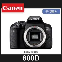 在飛比找Yahoo!奇摩拍賣優惠-【補貨中10909】平行輸入 Canon EOS 800D 