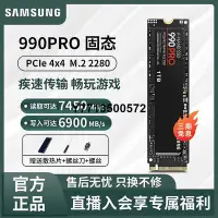 在飛比找Yahoo!奇摩拍賣優惠-三星990PRO固態硬碟2TB電競M2筆電PS5桌機PCIe