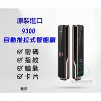 在飛比找蝦皮購物優惠-【PHILIPS 飛利浦】9300-5HBG推拉智能電子鎖