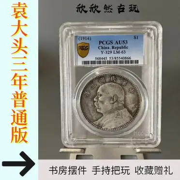 中華民国十年銀貨　T点年　美品 袁大頭中華民國十年的優惠比較- 2026年07月|飛比價格
