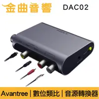 在飛比找蝦皮購物優惠-Avantree DAC02 同軸/光纖 轉RCA/3.5m