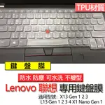 LENOVO 聯想 X13 L13 GEN 1 2 3 4 X1 NANO GEN 1 鍵盤膜 鍵盤套 鍵盤保護膜 鍵盤