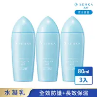 在飛比找PChome24h購物優惠-專科 全效防曬水凝乳 80mL 3入組