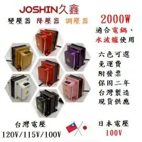 在飛比找蝦皮購物優惠-JOSHIN專利變壓器 MIT~【附發票】[HITACHI吸