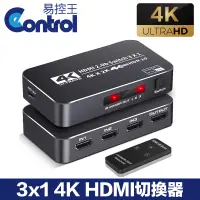 在飛比找PChome24h購物優惠-【易控王】4K 3x1 三進一出HDMI切換器 4K@60H