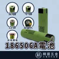 在飛比找蝦皮購物優惠-【台灣商檢合格】松下NCR18650GA 全新正品 3450