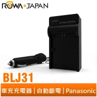 在飛比找蝦皮商城優惠-【ROWA 樂華】FOR Panasonic 國際牌 BLJ