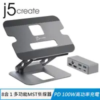 在飛比找有閑購物優惠-j5create 凱捷 JTS427 筆電散熱架附外接雙顯多