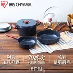 IRIS OHYAMA 露歐頓IH不沾鍋具6件組 LUO-SE6 (3鍋組合/北歐風/美型鍋)