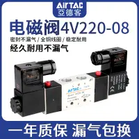 在飛比找蝦皮購物優惠-AIRTAC亞德客4v220-08電磁閥氣閥AC220v二位