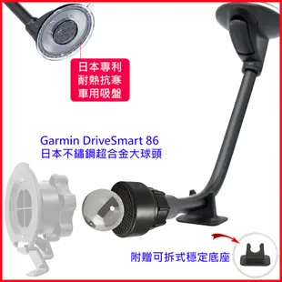 8吋車用導航機 大型吸附式固定架 配件底座 支架 Garmin DriveSmart 86 Drive Smart 吸盤