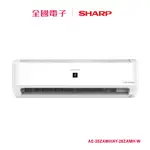 SHARP夏普頂級系列一級變頻冷暖空調R32 AE-28ZAMH/AY-28ZAMH-W 【全國電子】