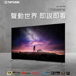 TATUNG 大同 75型 Android4K 液晶顯示器 液晶電視 UH-75XT500