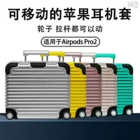 在飛比找樂天市場購物網優惠-全新 Airpods Pro2 保護套 保護殼 行李箱 新款