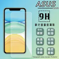 在飛比找樂天市場購物網優惠-ASUS 華碩 ZenFone 11 Ultra 鋼化玻璃保