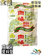 【野味食品】郭媽媽醬料包(肉燥料理包,37.5G/包)桃園實體店面出貨,調味包 拌麵醬 調理包 醬料包 ,郭媽媽真好味