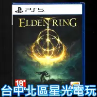 在飛比找蝦皮商城優惠-PS5原版片 艾爾登法環 Elden Ring【 中文版全新