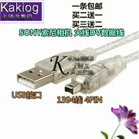 在飛比找樂天市場購物網優惠-1394帶屏蔽數據線 攝像機SONY索尼DV火線 USB轉1