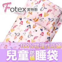 在飛比找PChome24h購物優惠-Fotex芙特斯兒童防蟎睡袋/午安被-美人魚(粉)幼稚園開學