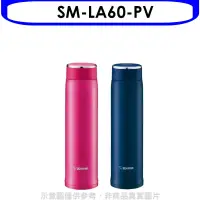 在飛比找環球Online優惠-象印【SM-LA60-PV】0.6L不銹鋼真空杯