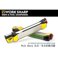 在飛比找蝦皮購物優惠-【angel 精品館 】Work Sharp 五合一全方位磨