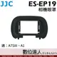 JJC ES-EP19 相機眼罩 A7SIII、A1 A7M4 A74適 取景器護目鏡／同 FDA-EP19 A7S3