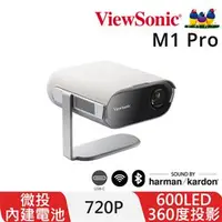 在飛比找良興EcLife購物網優惠-ViewSonic M1 Pro 智慧 LED 可攜式投影機