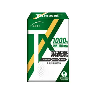 統欣生技-TX 葉黃素 30 粒x4盒(防罩內外守護 有感升級)