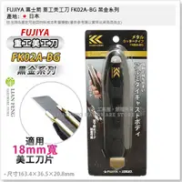 在飛比找蝦皮購物優惠-【工具屋】*含稅* FUJIYA 富士箭 重工美工刀 FK0