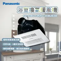 在飛比找蝦皮商城精選優惠-panasonic 國際牌 FV-30BUY3R FV-30