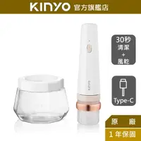 在飛比找蝦皮商城優惠-【KINYO】美妝刷 自動清潔器 (MUB) 刷具清潔 30