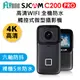 SJCAM C200 PRO 4K高清WIFI 升級觸控螢幕 全機防水微型攝影機/迷你相機