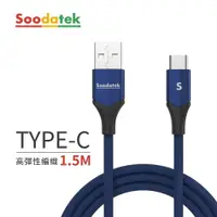 在飛比找松果購物優惠-【Soodatek】USB2.0 A TO USB C V型