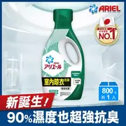 日本 P&G ARIEL ARIEL超濃縮抗菌洗衣精800G瓶裝室內晾衣型