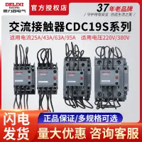 在飛比找淘寶網優惠-德力西CJ19切換電容接觸器CDC9 CDC19S-95/6